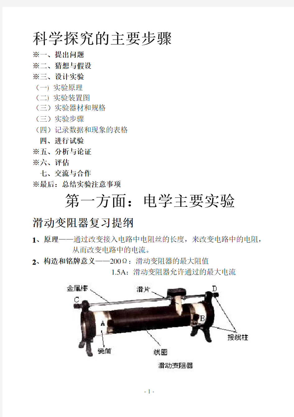 伏安法测电阻实验报告.