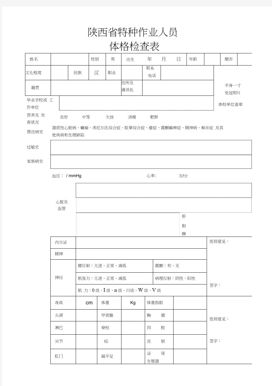 陕西省特种作业操作体检表