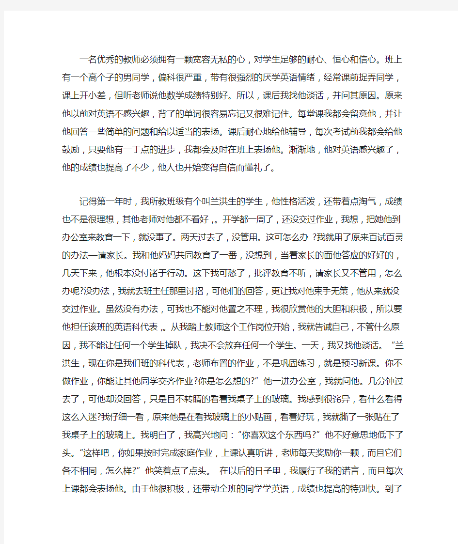 学校推荐优秀教师材料