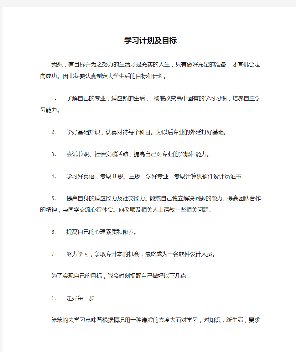 学习计划及目标