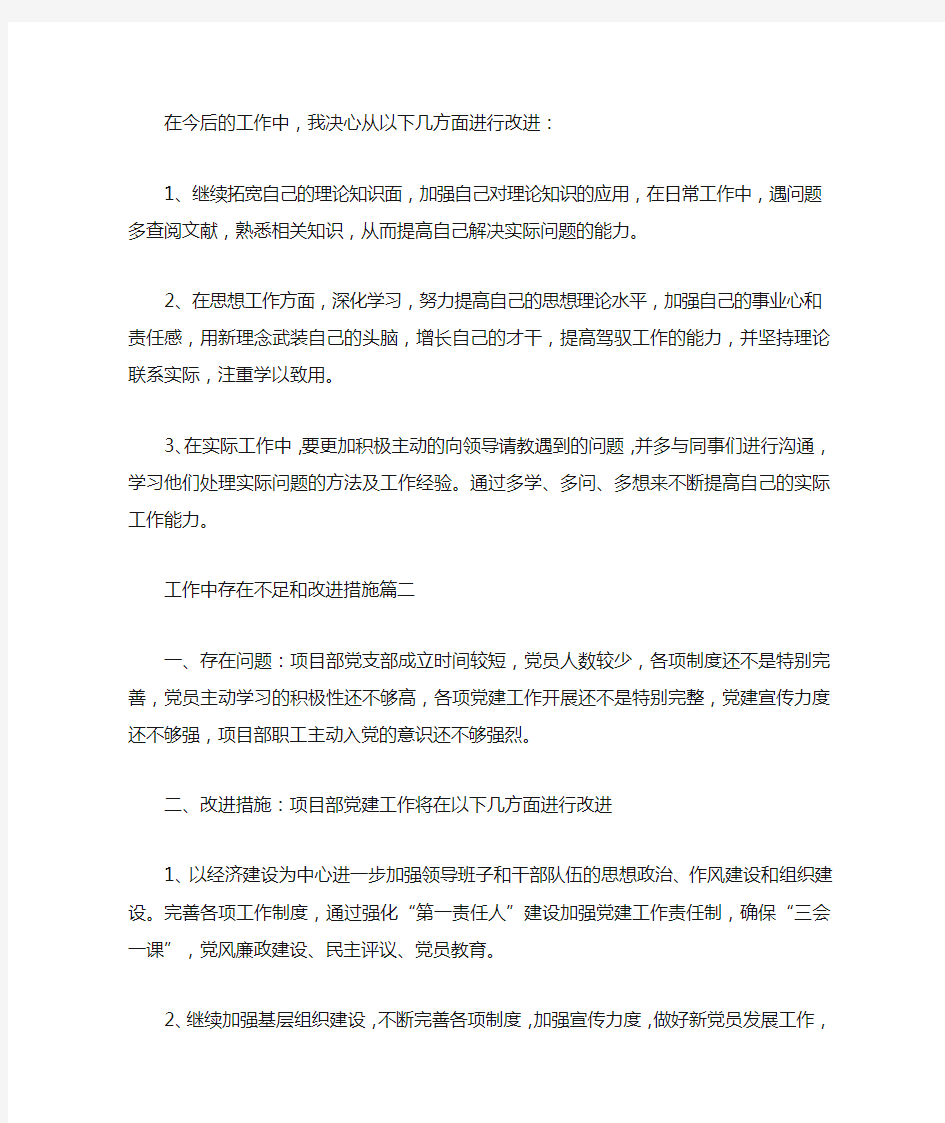 工作中存在不足和改进措施