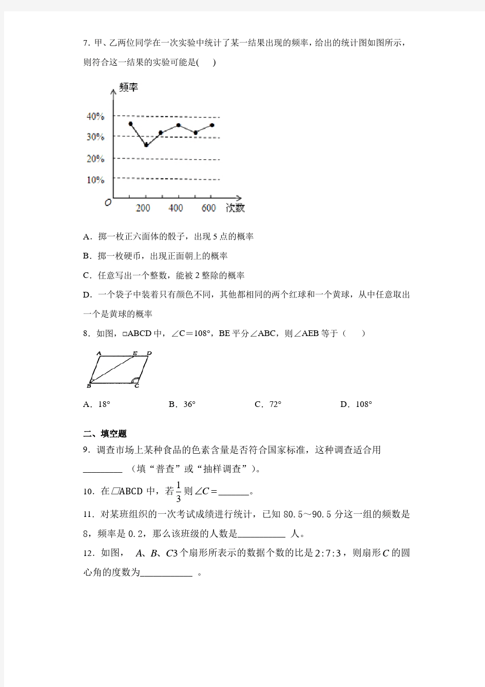 2020-2021学年江苏省南京市江宁区谷里初级中学八年级3月月考数学试卷