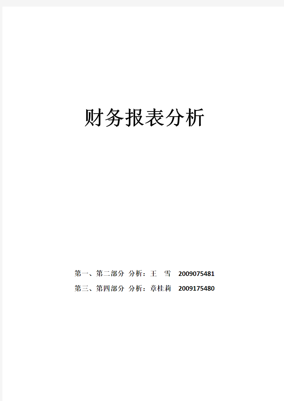 企业财务报表分析