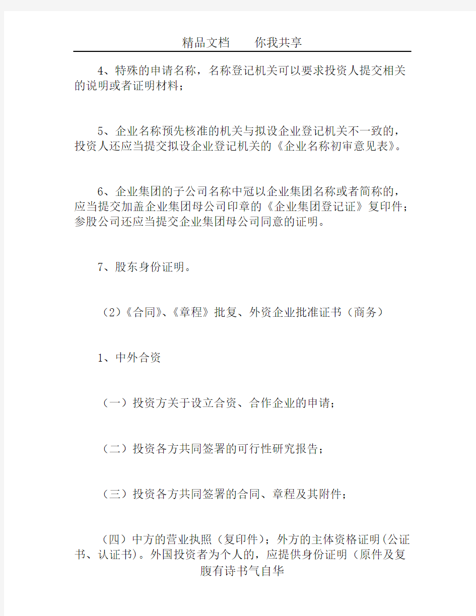 上海自贸区外资企业注册登记流程以及条件分析