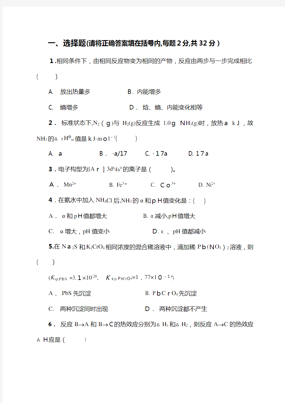 2005西南科技大学期末无机及分析化学A卷及标准答案