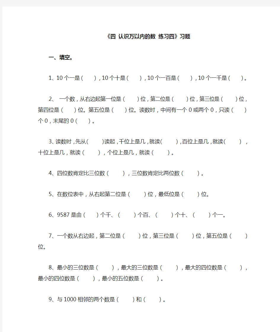 二年级数学下册万以内的数