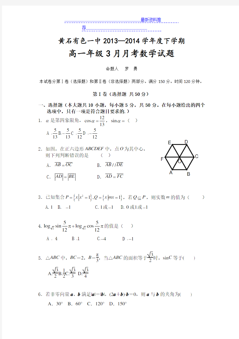 高一年级下学期3月月考数学试题