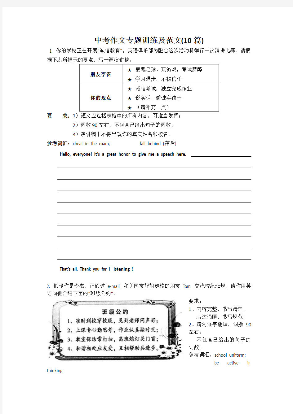 最新2021中考英语作文专题训练及范文