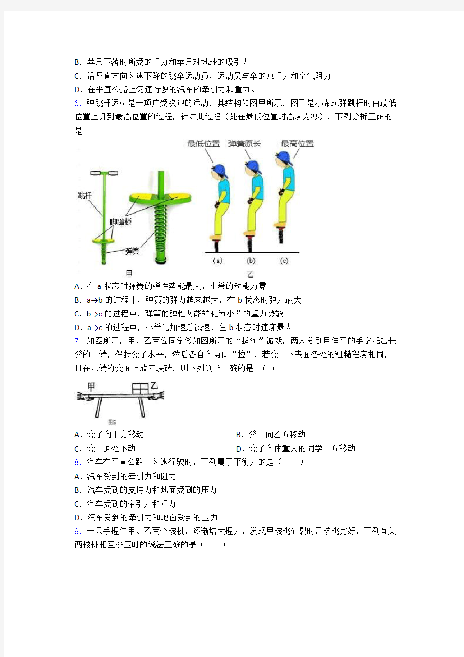 深圳深圳市松岗中学运动和力单元练习