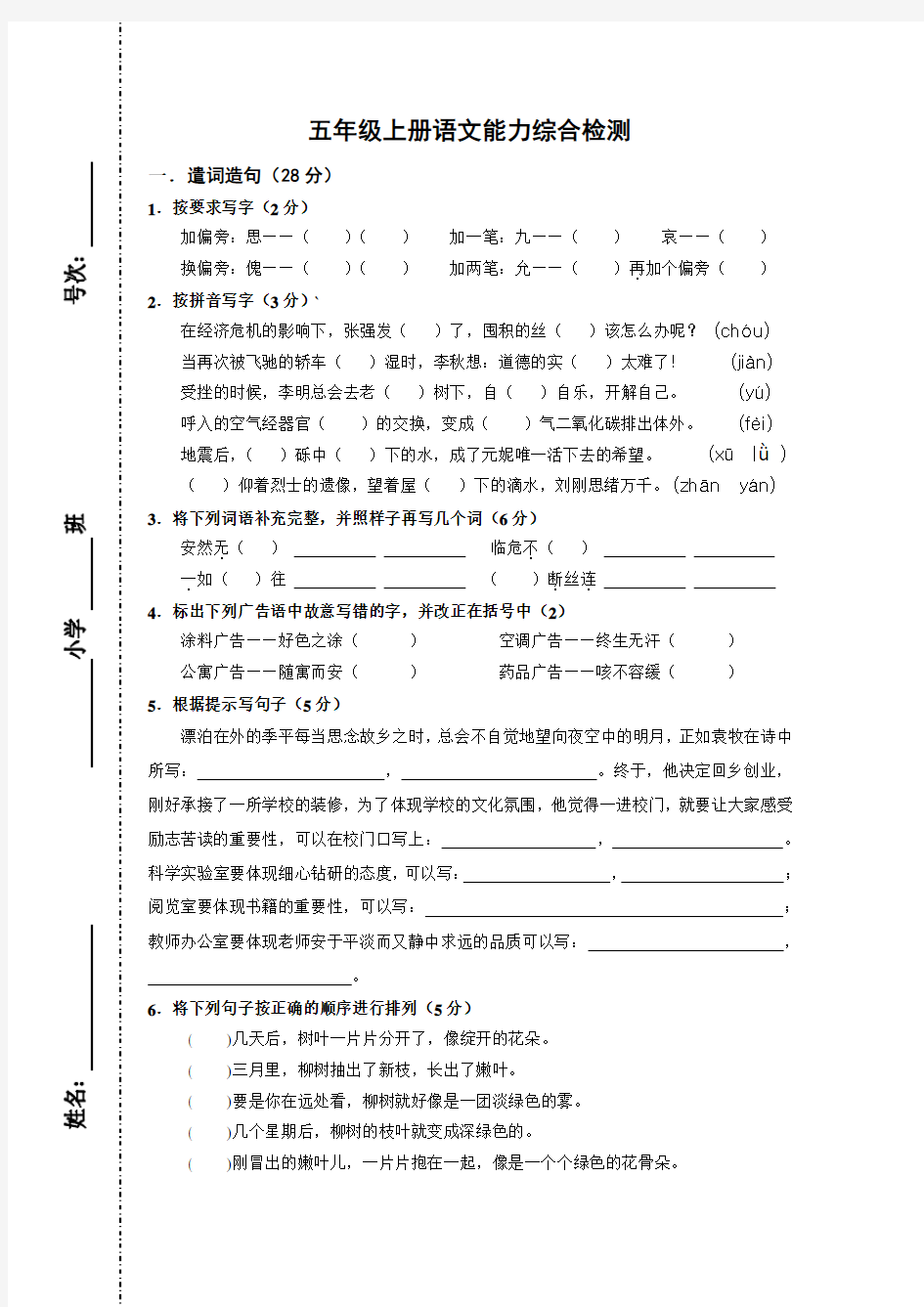 五年级语文上册期末能力综合测试题及答案