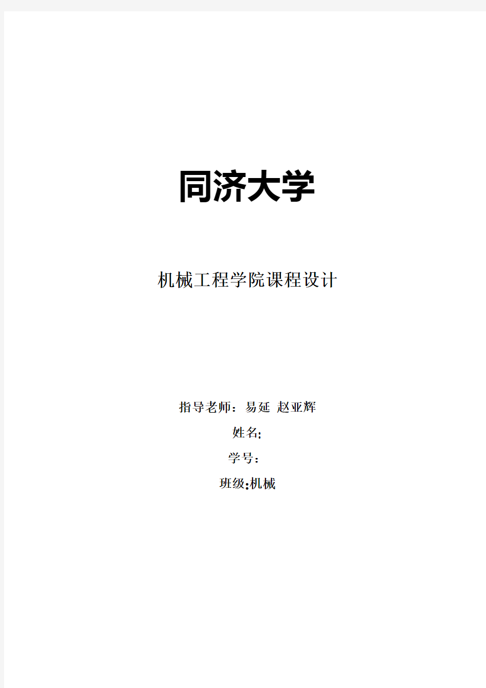 2012同济大学数字钟-课程设计