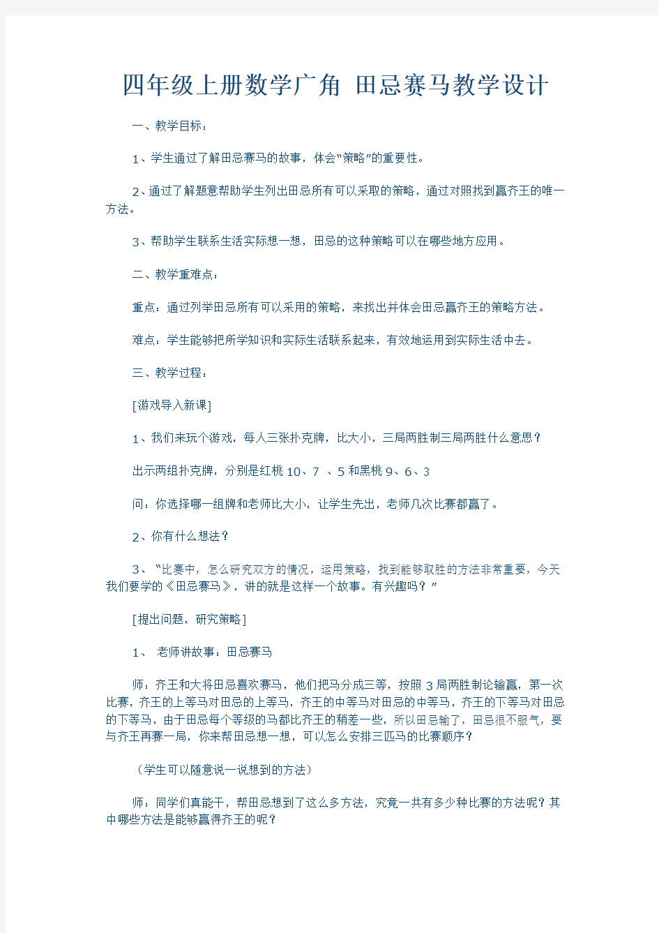 (word完整版)五年级语文田忌赛马教学设计(2)