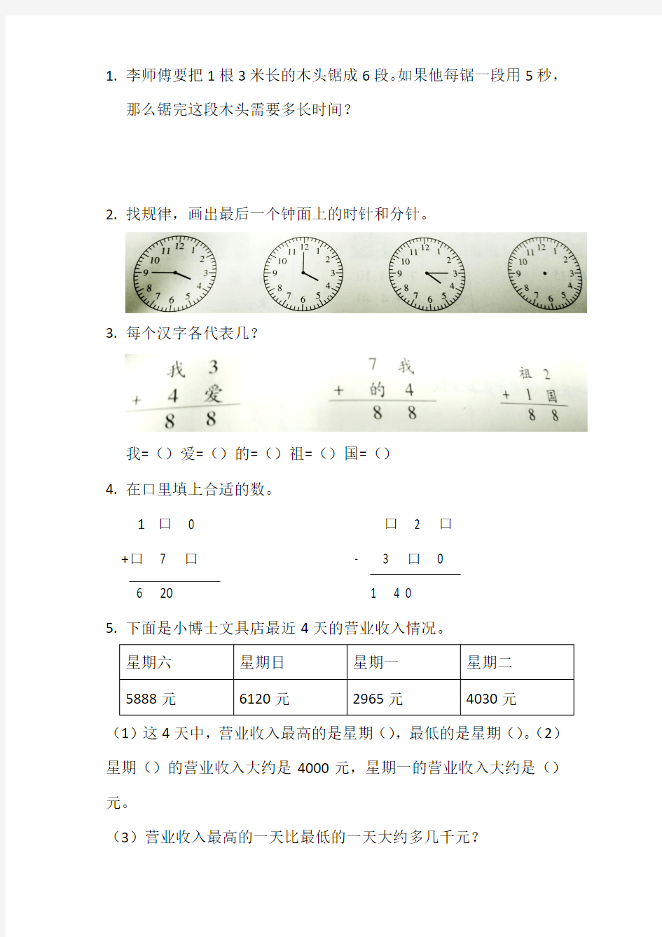 三年级数学拓展创新特训题