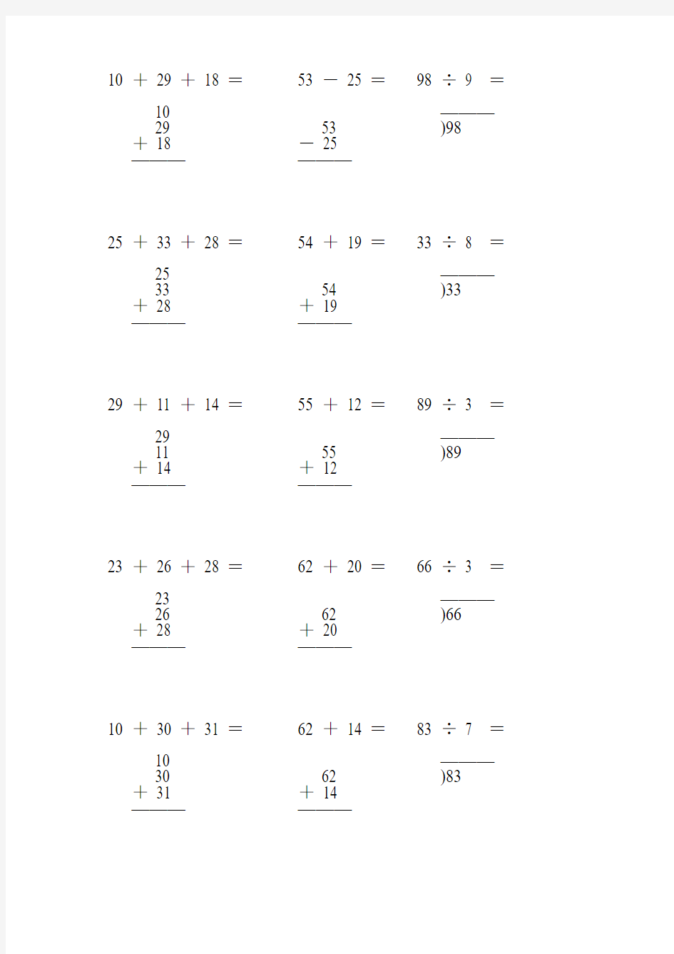 2017人教版小学二年级数学下册竖式计算大全16