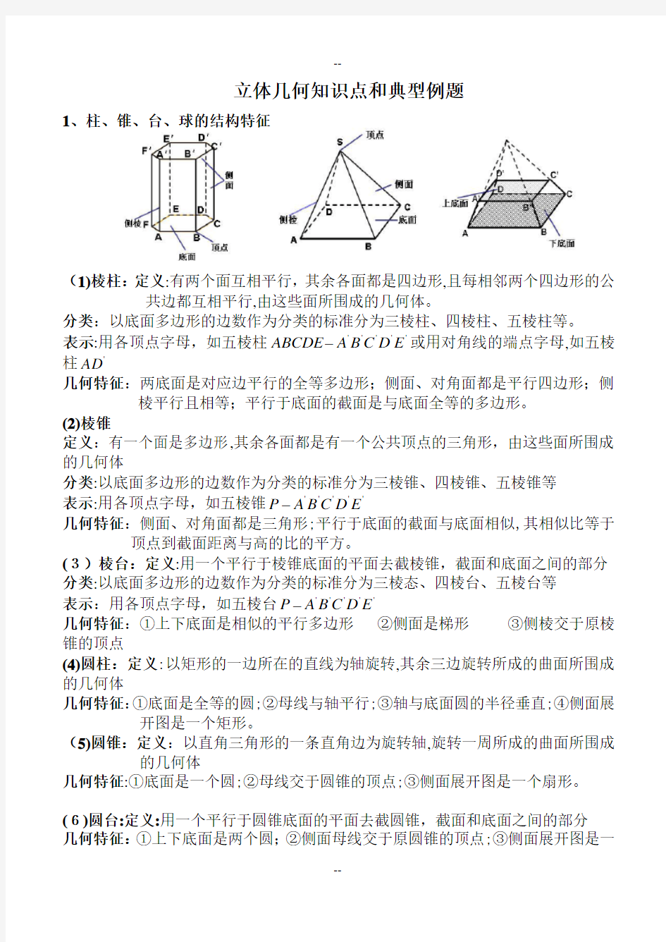 (精品)立体几何知识点+经典习题