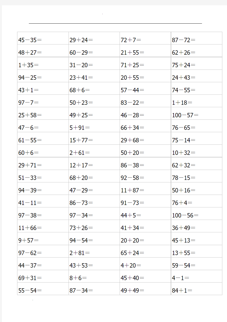 一年级100以内加减法练习题(A4打印)