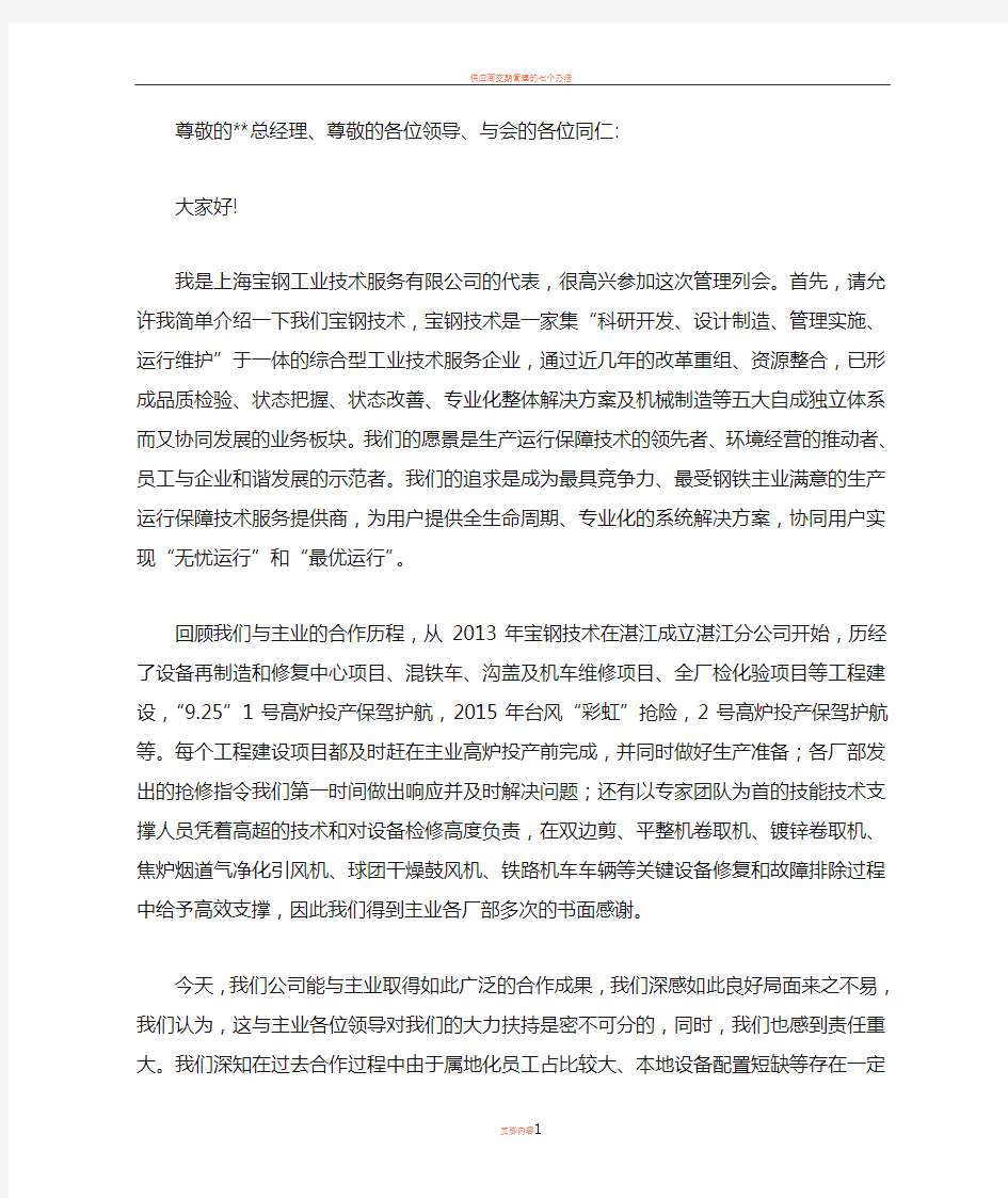 供应商交流发言稿