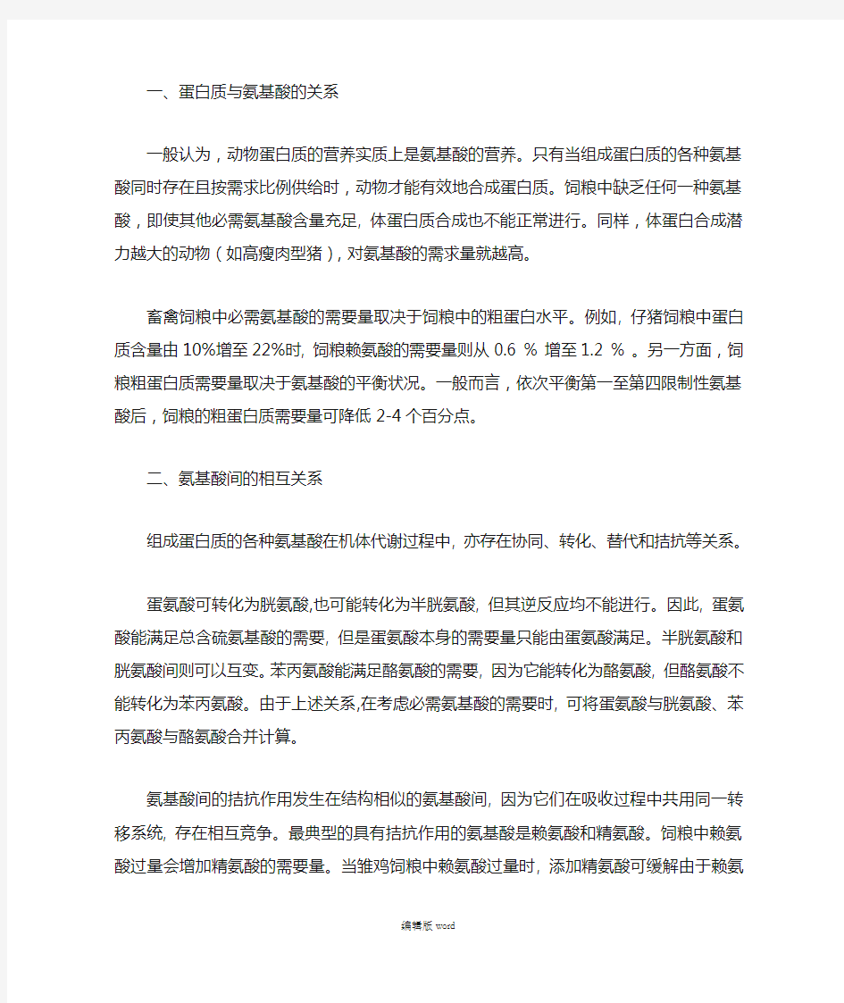 蛋白质与氨基酸的关系