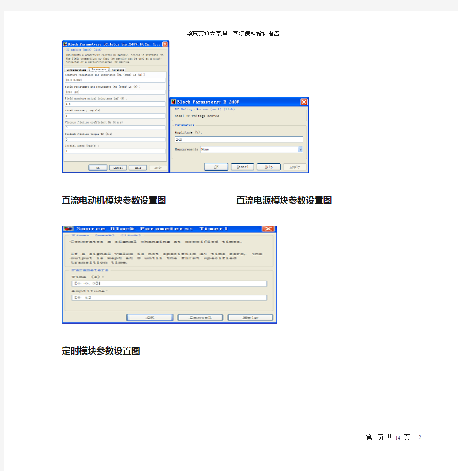 直流电动机的MATLAB仿真