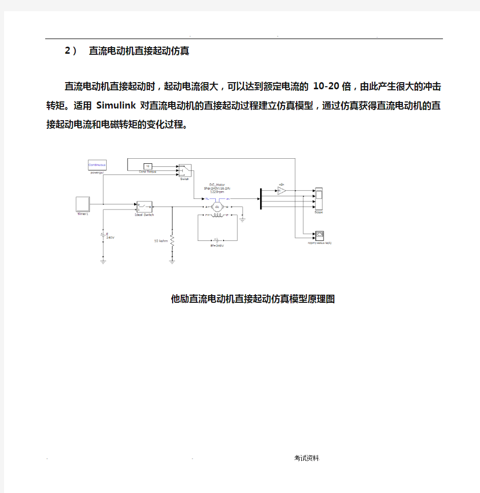 直流电动机的MATLAB仿真