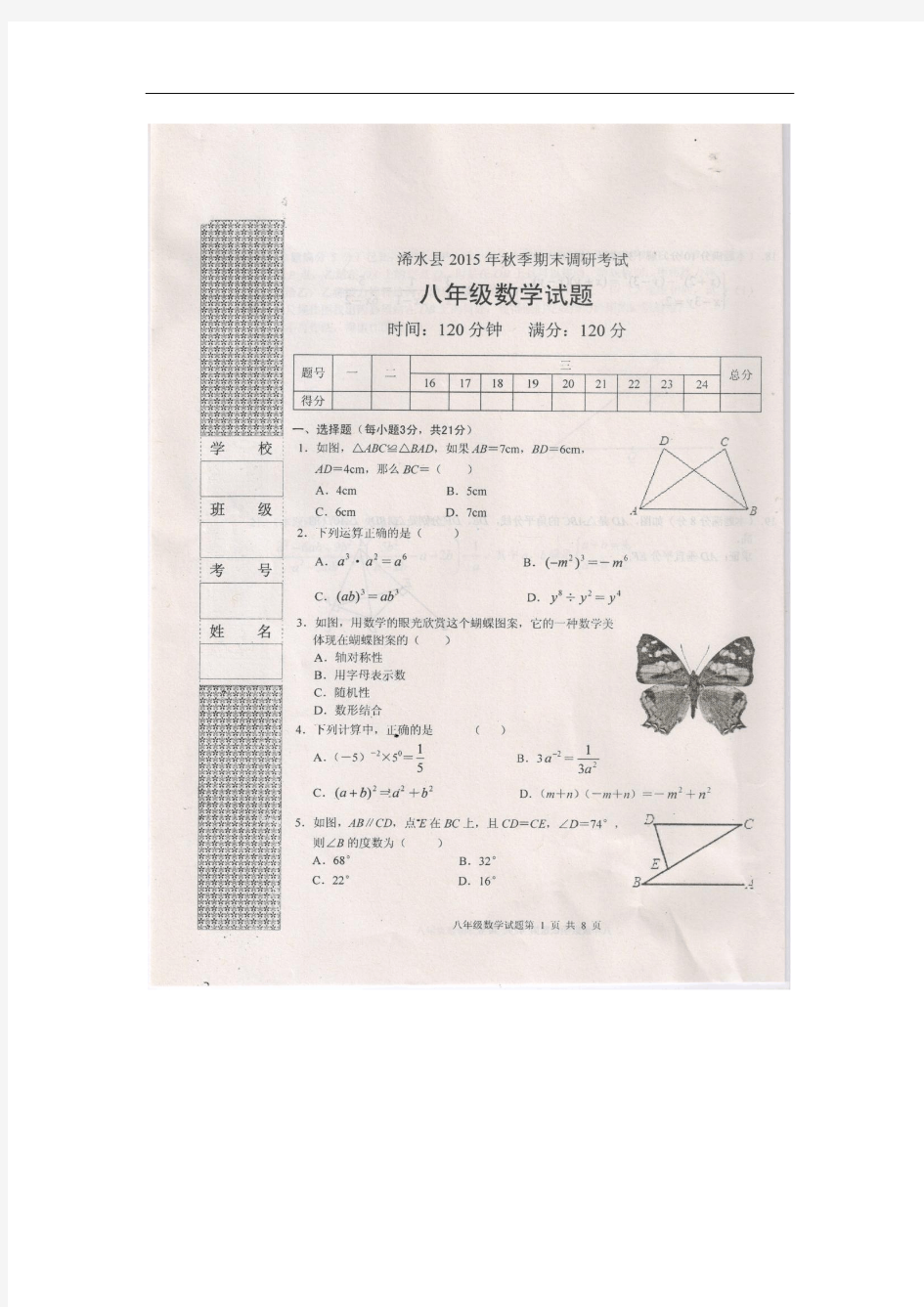 湖北省黄冈市2018-2019学年八年级数学上册期末试题