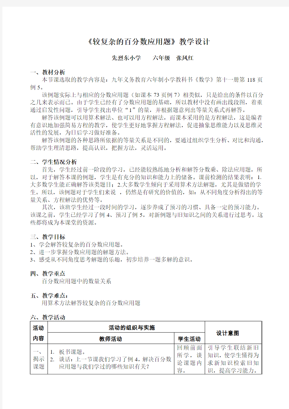 五年级数学较复杂的百分数应用题