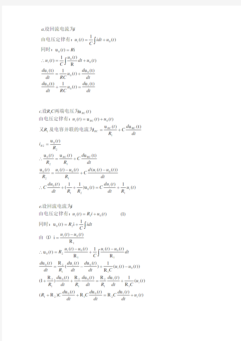 机械控制工程基础课后答案-董玉红、徐莉萍主编