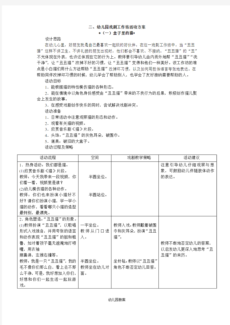 幼儿园教育：幼儿园戏剧工作坊活动方案