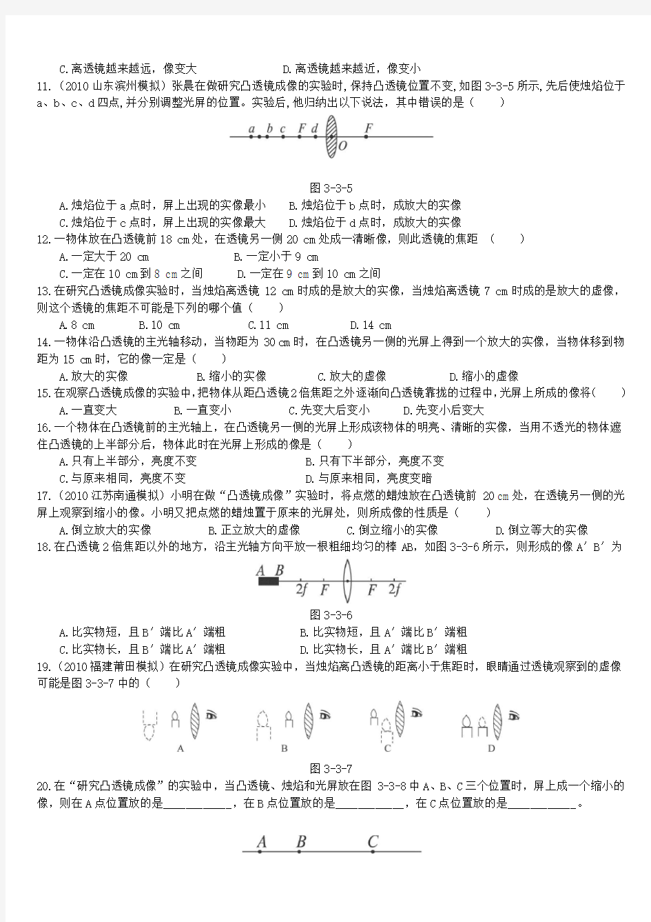 _探究凸透镜成像的规律——习题及答案