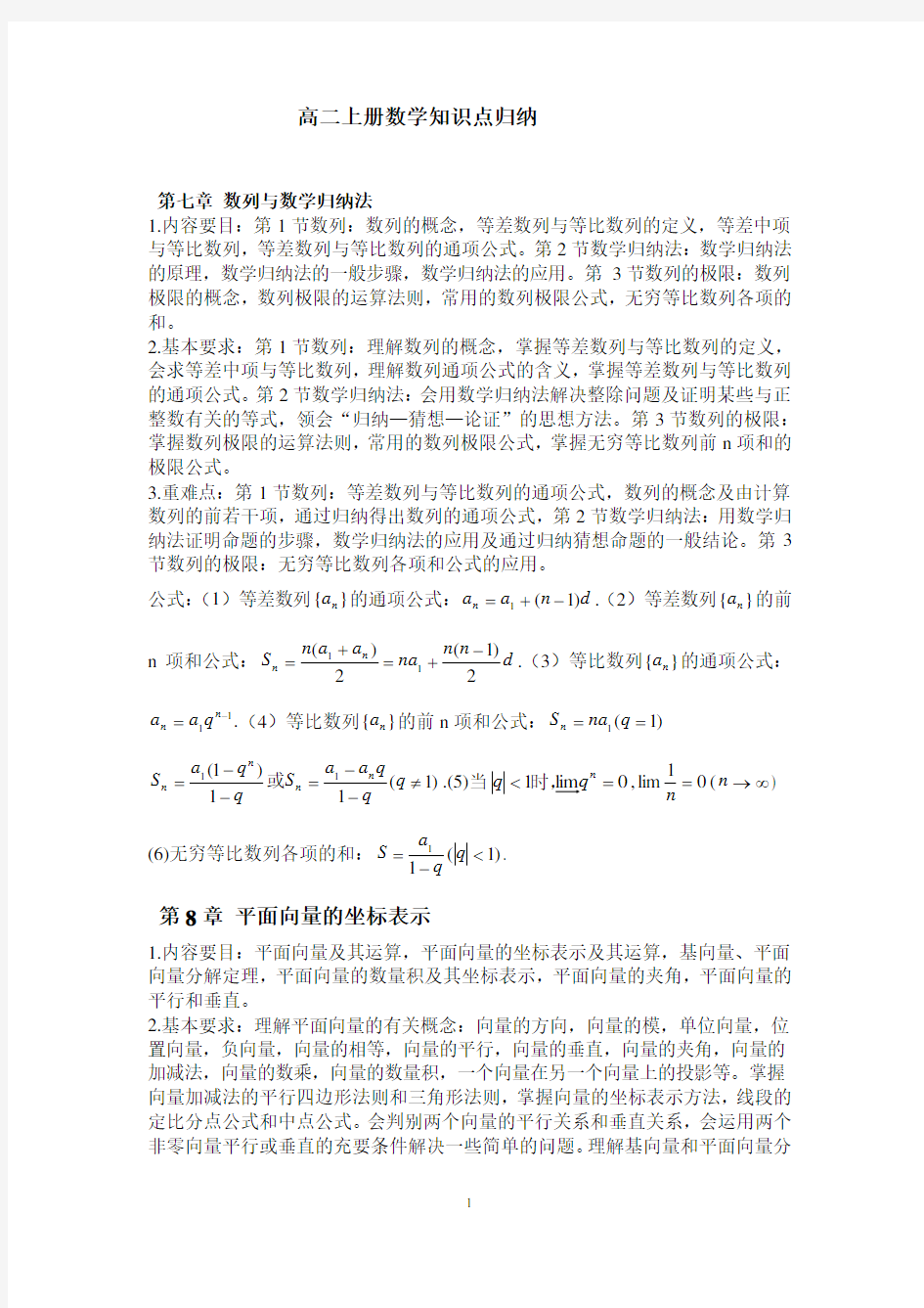 (完整word版)高二上册数学(沪教版)知识点归纳