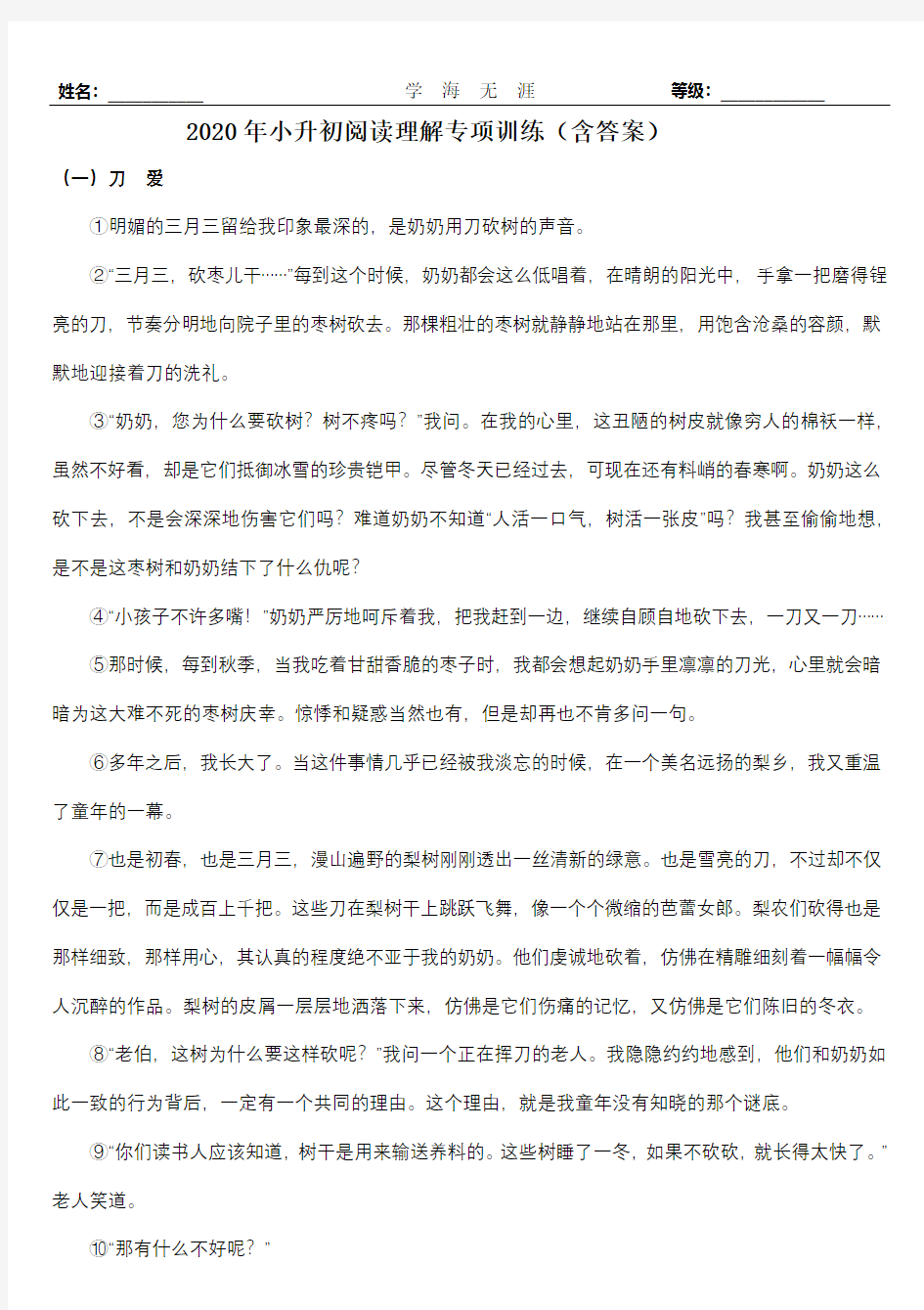 小升初阅读理解专项训练(含答案).pdf