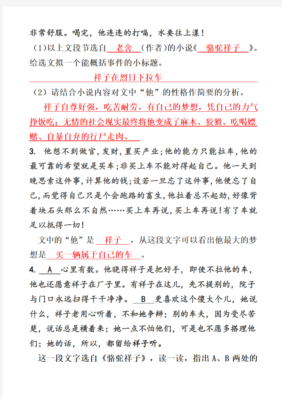 中考骆驼祥子名著阅读习题及答案