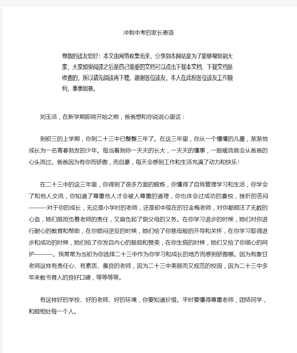 冲刺中考的家长寄语