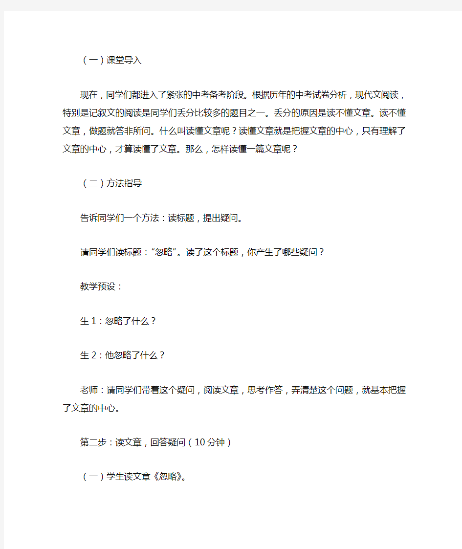 【中考复习】中考语文《现代文阅读复习课》教案