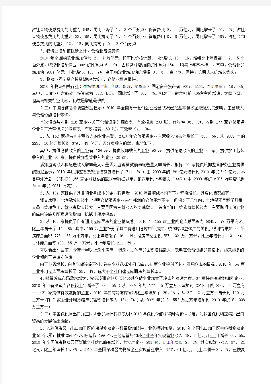 中国仓储业发展综合报告