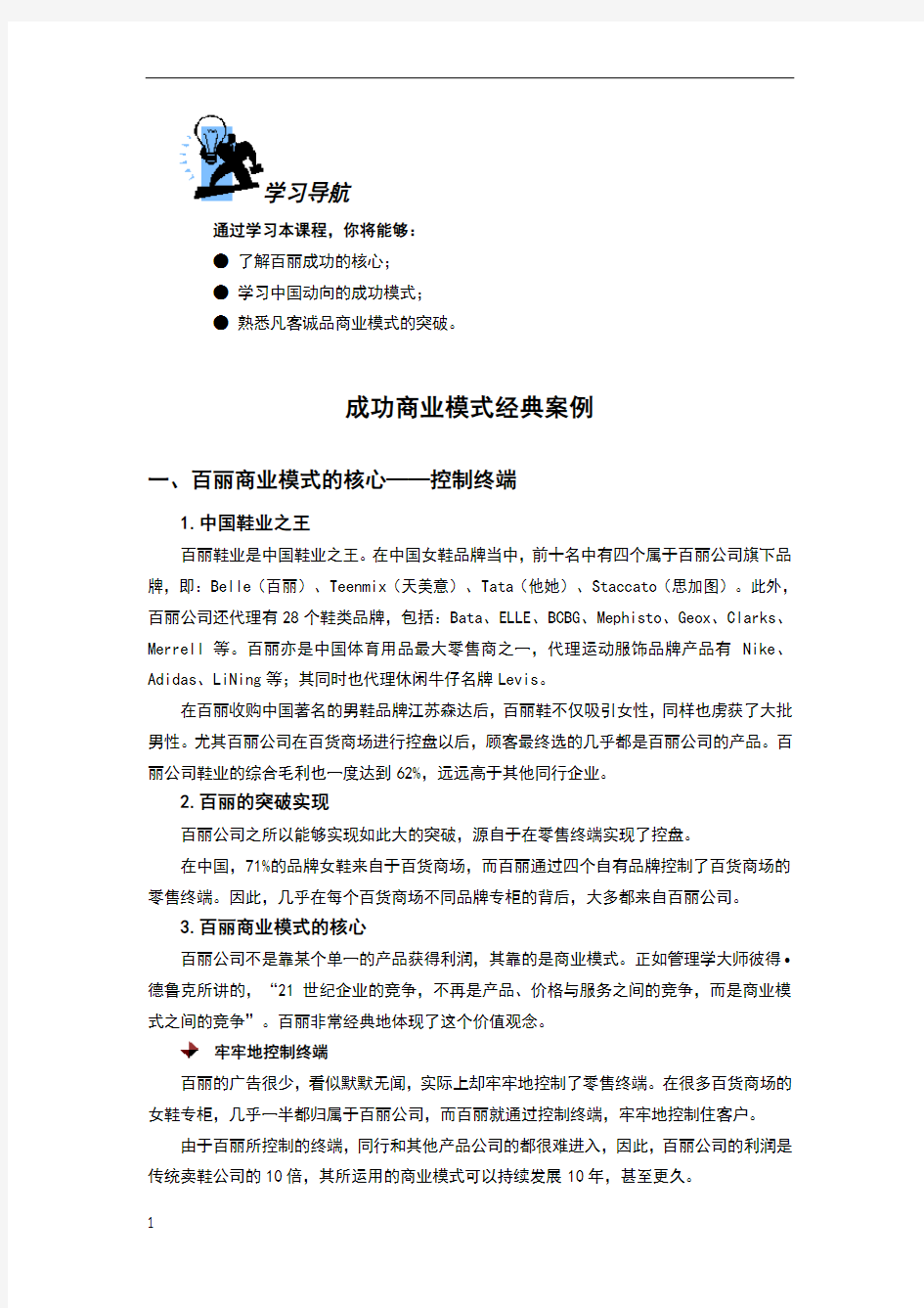 成功商业模式经典案例