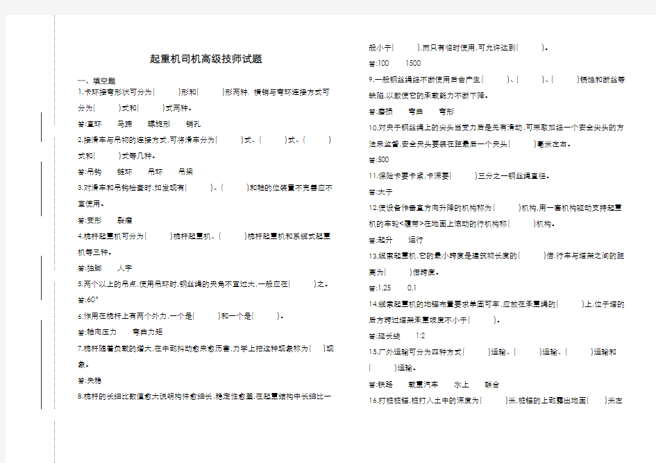 起重工高级技师试题