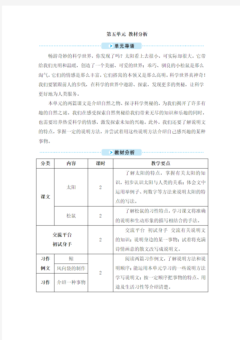 部编版五年级语文上册第五单元教材分析