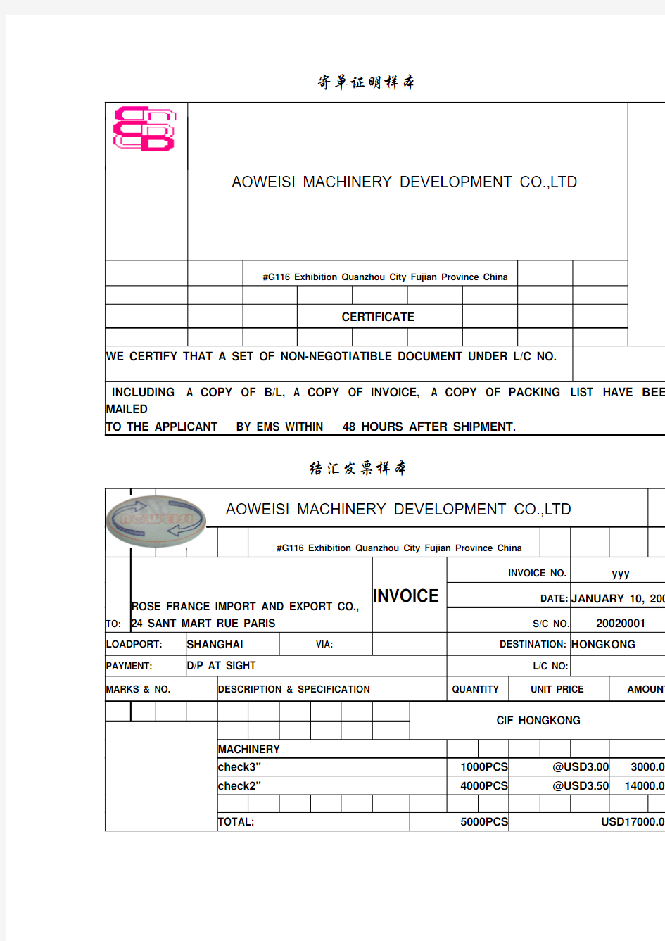 外贸单证全套知识-结汇发票(表格模板、doc格式)