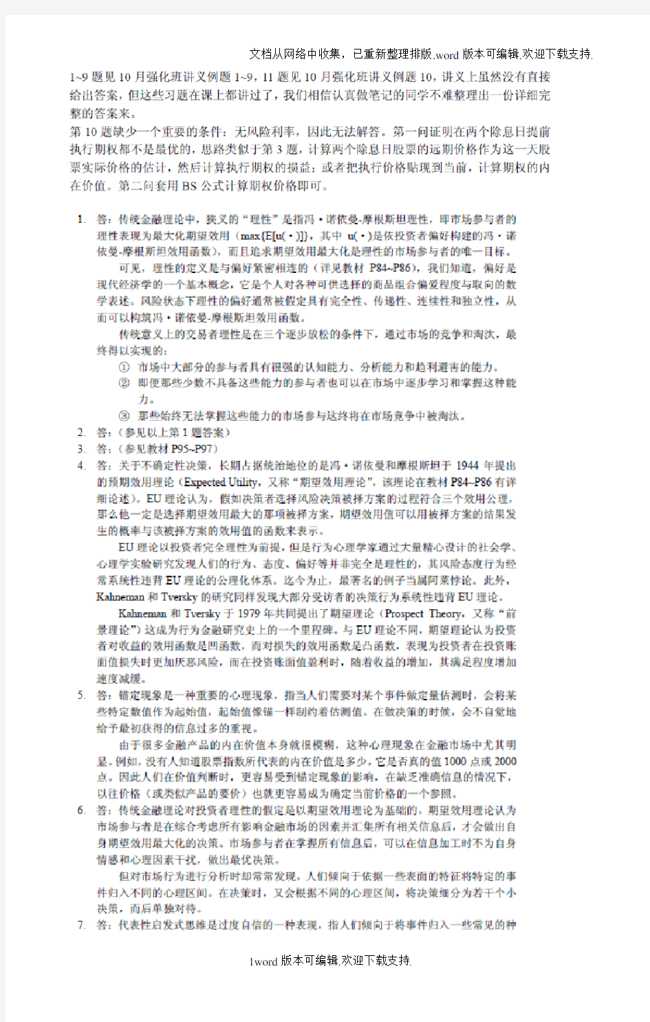 刘红忠投资学习题答案