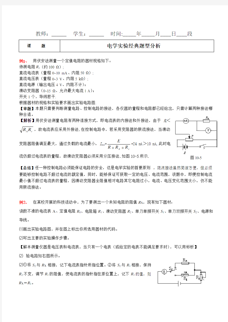 高中物理电学实验经典题型分析(27个例题)