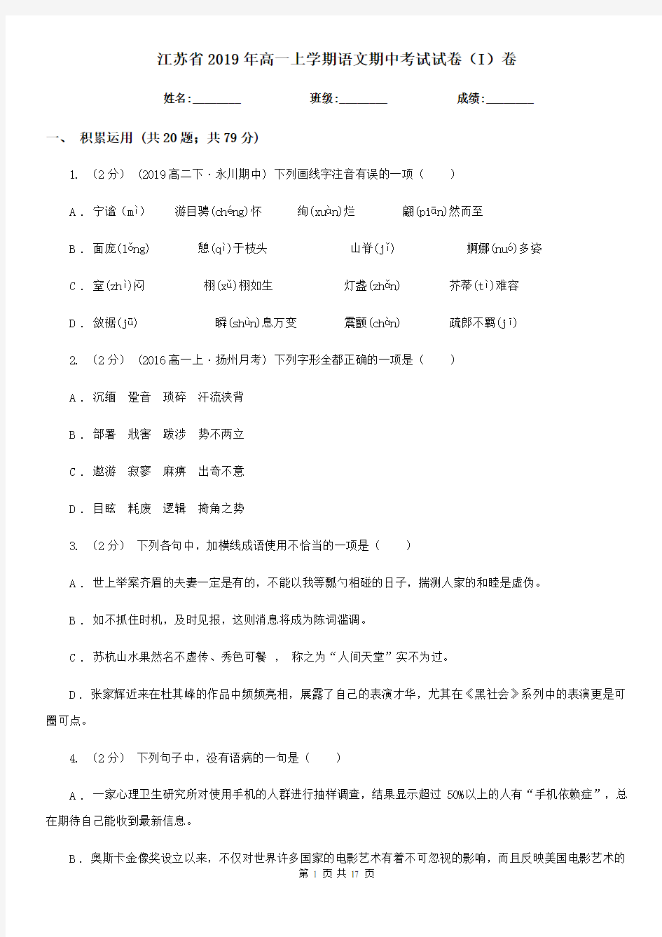 江苏省2019年高一上学期语文期中考试试卷(I)卷