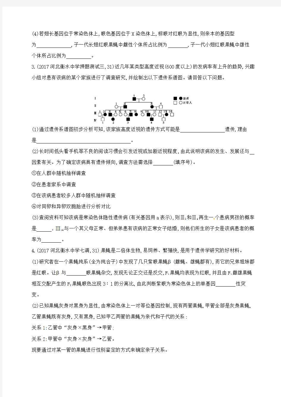 2018届高考生物二轮复习 冲刺提分作业本： 二 必修非选择题 必修32题4练