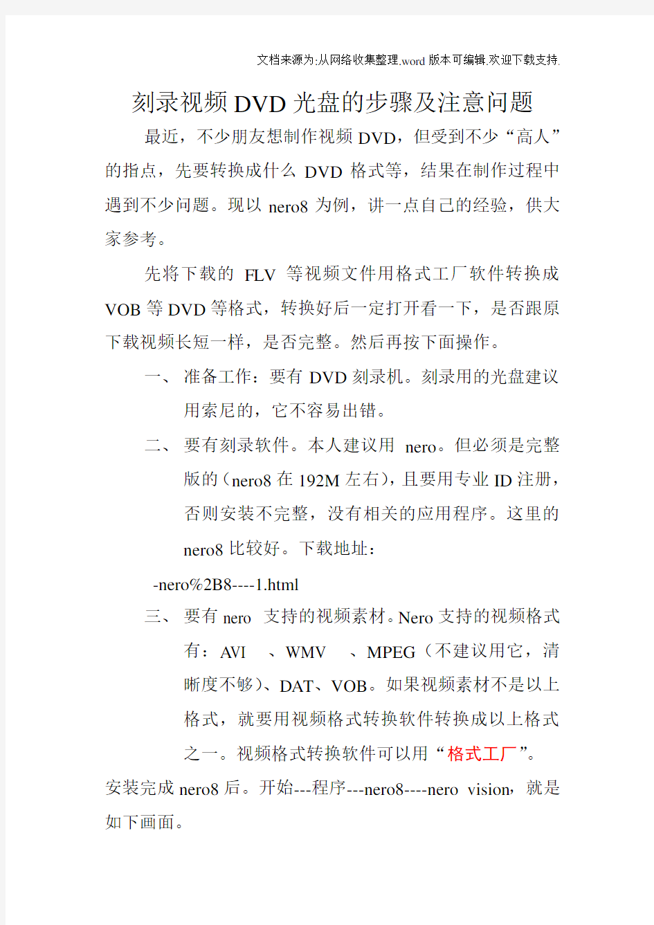 刻录视频DVD光盘的步骤及注意问题