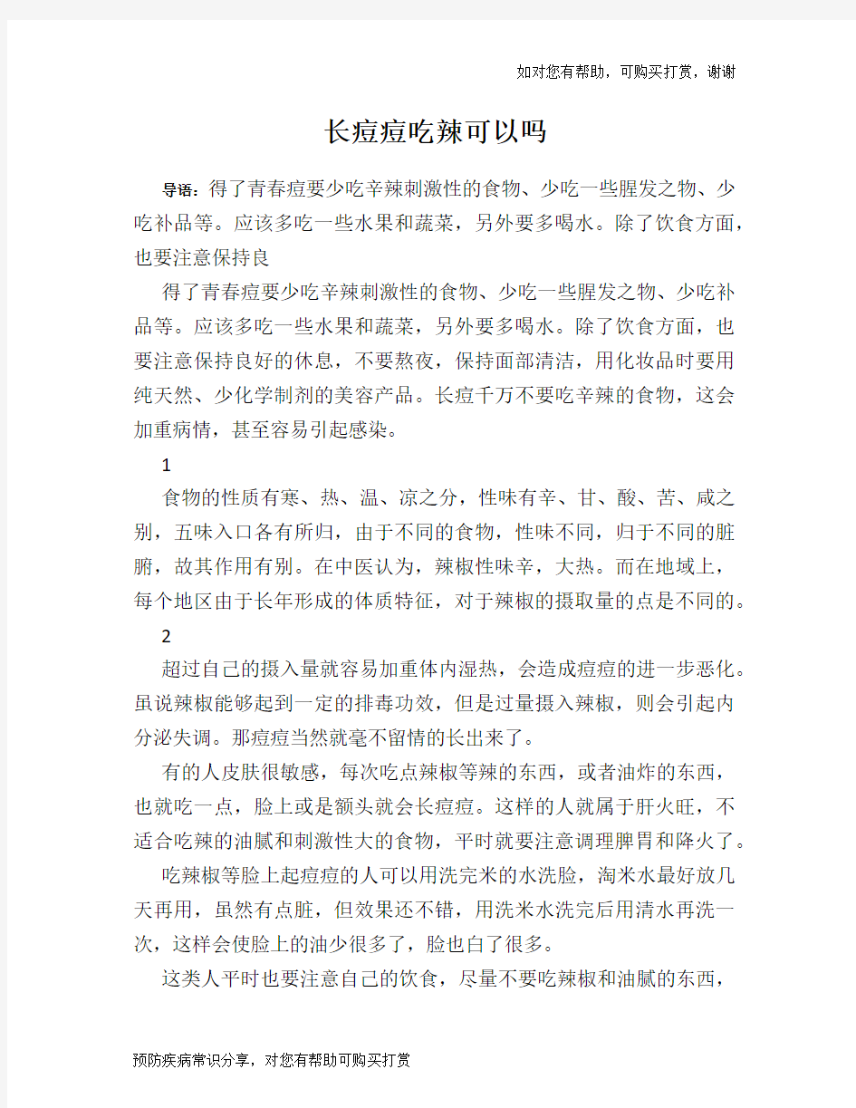 长痘痘吃辣可以吗