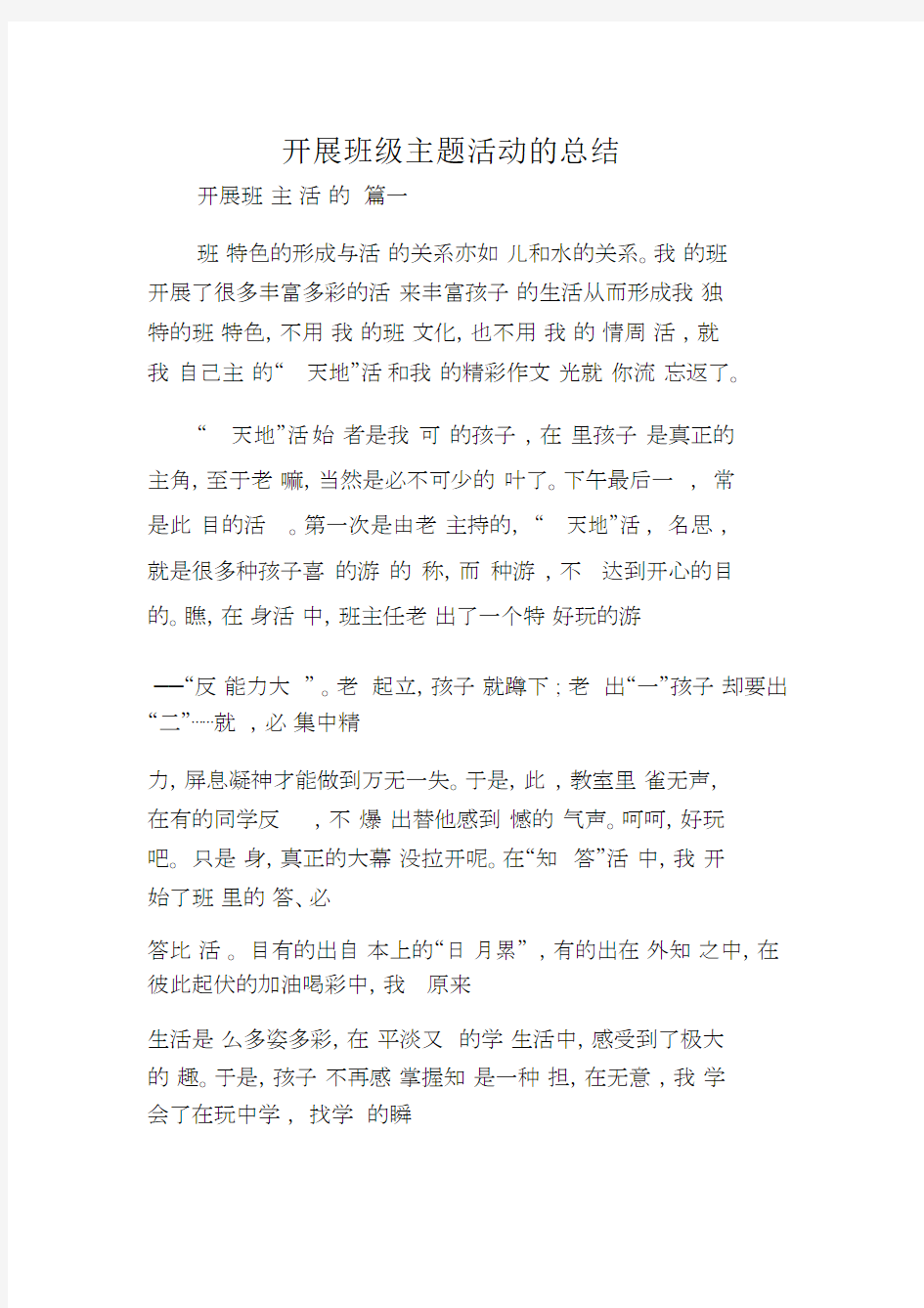 开展班级主题活动的总结.docx