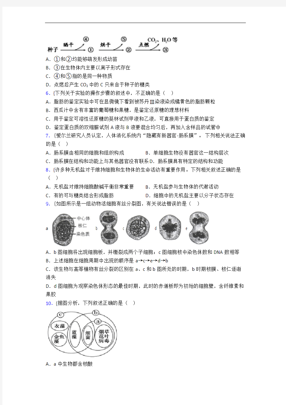 人教生物必修一试卷及答案