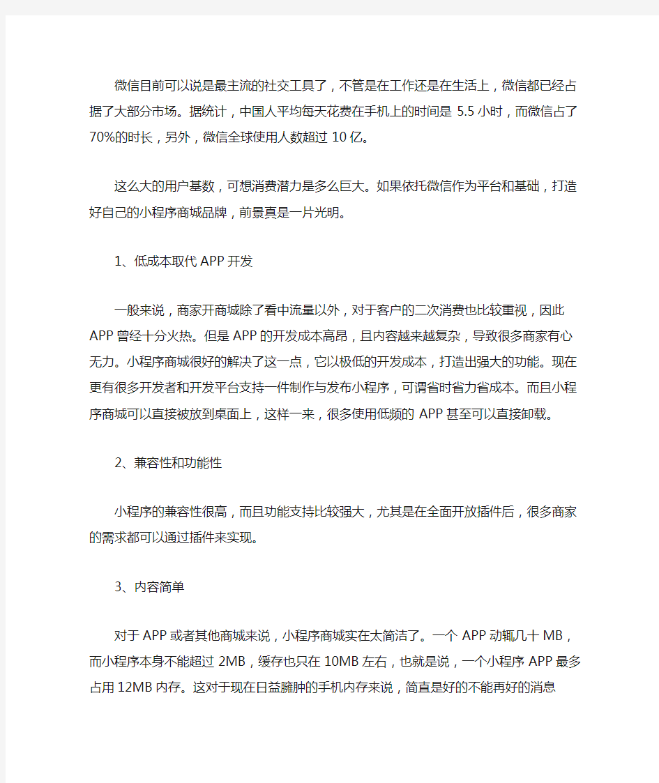 小程序商城是未来的发展趋势