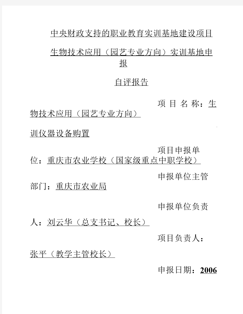 中央财政支持的职业教育实训基地建设项目