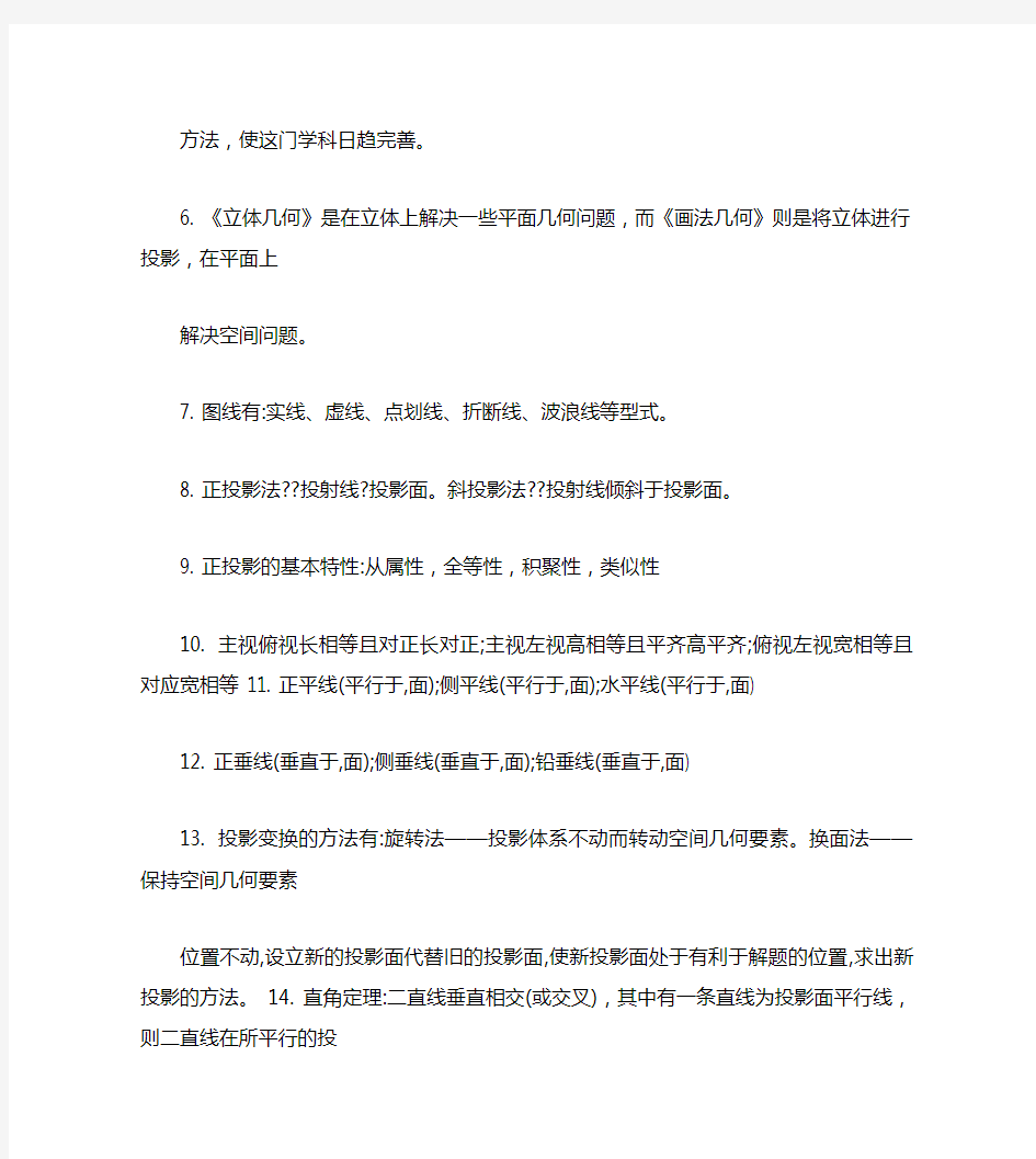 画法几何与阴影透视复习题